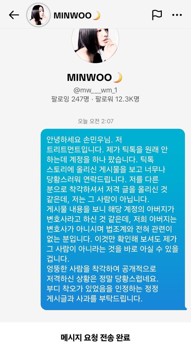 당사자입니다 제 아부지께선 변호사도 아니시고요 사진속 팬코하던 계정도 제가 아닙니다 아무런 증거도 없이 저분을 저로 착각해서 제 저격글을 스토리에 올리시고 본인이 틀렸단 걸 인지한 후엔 아무 일도 없던 것처럼 삭제하셨죠 정정과 사과를 요청했을 때는 'ㅗ' 하나만 보내고 저를 차단하셨고요