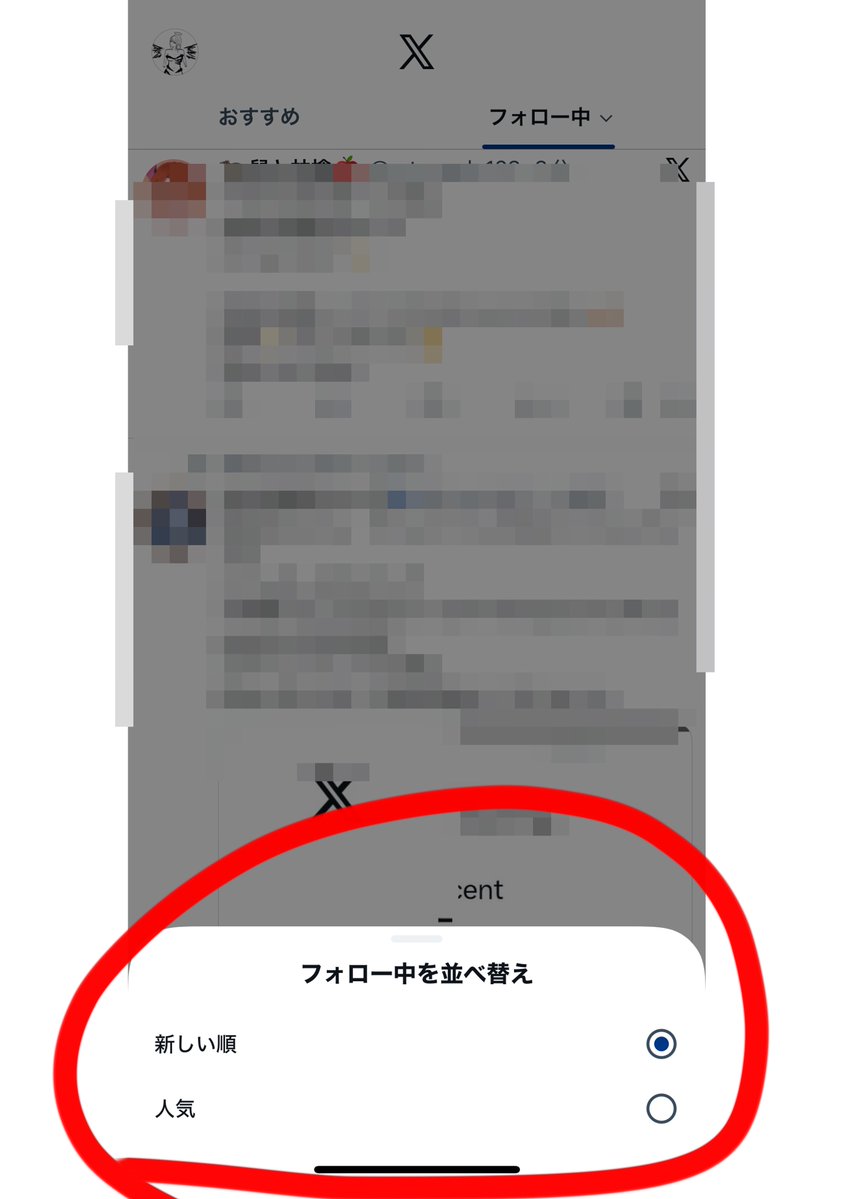 最近フォロー中のあの人出てこないなー と思ったらこれが原因かも