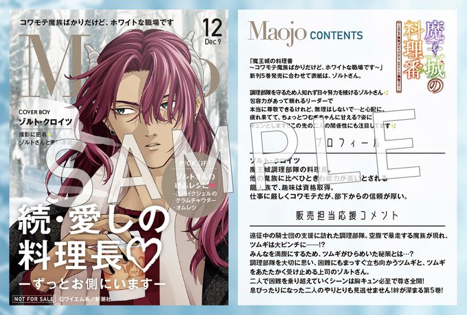 コミック特典情報】 #魔王城の料理番 5 1～5巻ご購入いただくとTSUTAYA