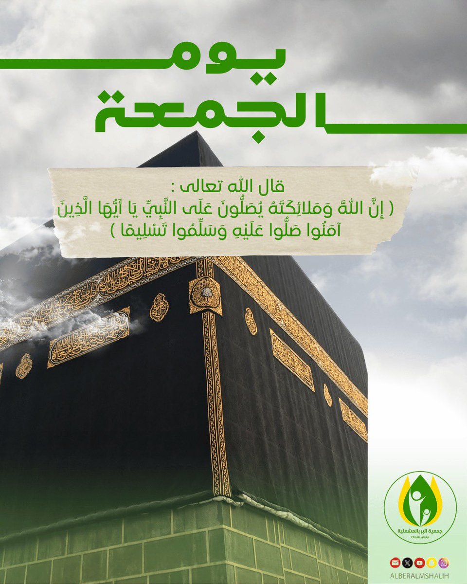 #يوم_الجمعة 

#جمعية_البر_الخيرية_بالمشعلية