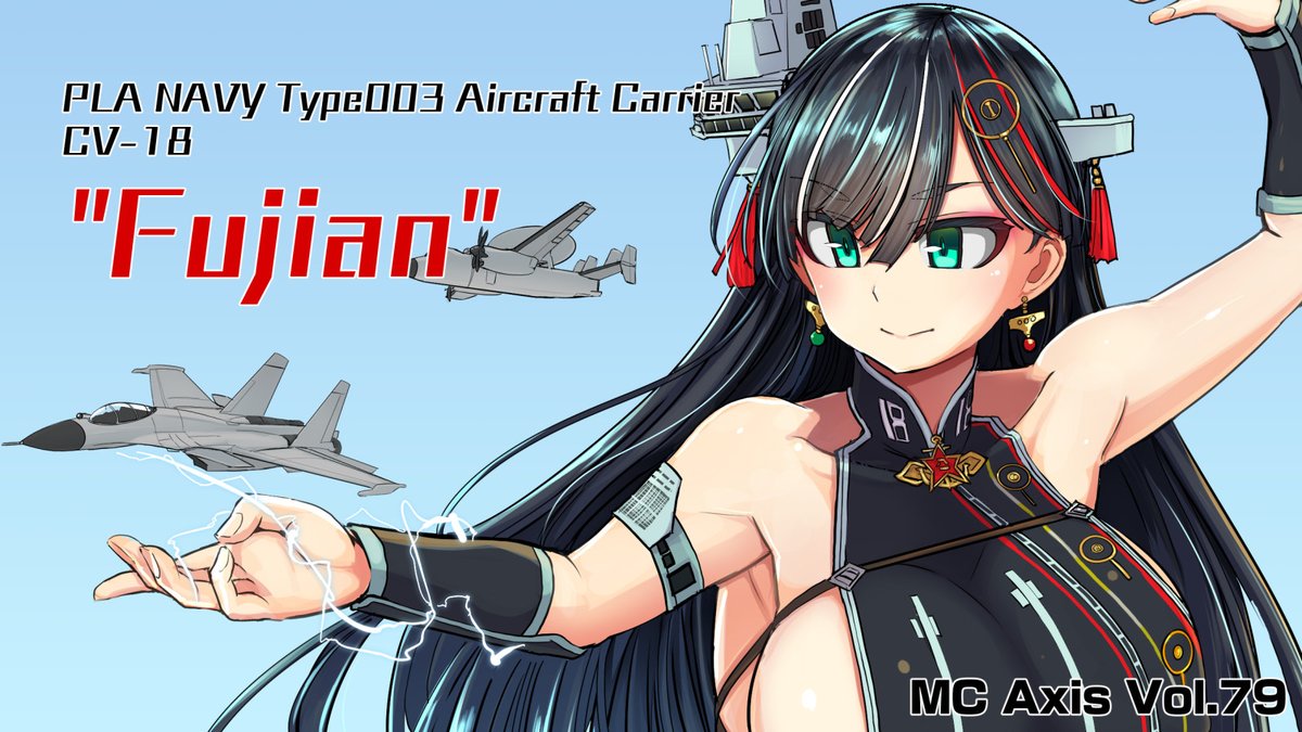 空様 MC☆あくしず Vol.79 「タイ・仏印国境紛争1940–1941」 MS.406 「中国