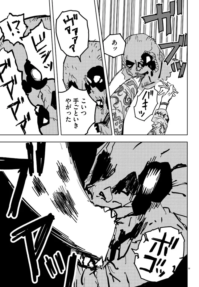 ゾンビには塩にぎり!
(2/2) 