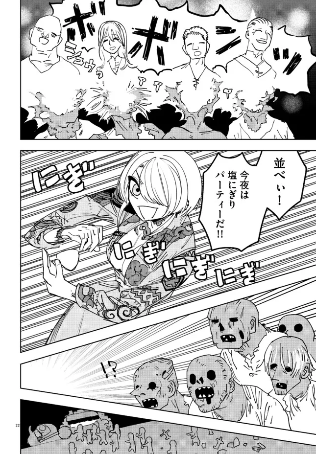 ゾンビには塩にぎり!
(2/2) 