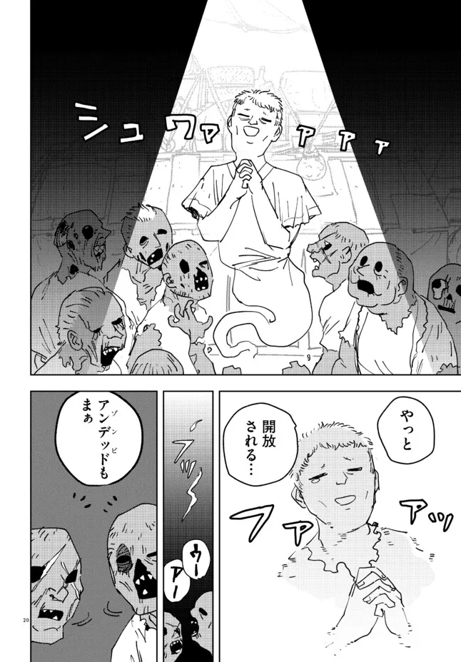 ゾンビには塩にぎり!
(2/2) 