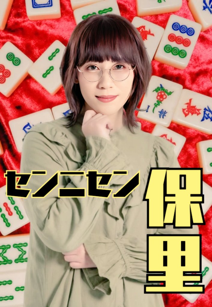 mj_koei's tweet photo. 【麻雀最強戦に出場した占い師】
【電話占いも可能!!】
おはようございます。
今月から占い師は月2回の予定です。

11時開店。
マリフォーチュンカグラヒルズ神楽坂店で麻雀占いで鑑定します。 

・麻雀勝てない…どうしたら上向きになりそう？？ 

・仕事で上司とウマが合わない。転職した方がいい？？ 

・引っ越しを検討しているけど、いつ頃がいい？？

・恋人とお付き合いして早３年、そろそろ結婚した方がいいか？

といったお悩み等を、ヒヤリングして、麻雀カードや麻雀牌使って占っていきます。 

↓カグラヒルズ神楽坂店↓
https://t.co/zRbZLXlIpr… 

※飯田橋B3出口出て右側すぐ！ファミマの建物1階 
必ずこの時間に鑑定してほしい！という時は、下記より予約をお願いします。 

↓予約ページ(LINE公式アカウント)↓ https://t.co/FyB7fUkjdf

そして、現地へ行けなくても対応できるよう、電話占いも始めました！！！

本日より21時まで！！(最終受付20時)
下記よりお申込みください。 
++++++++++++++++++++++++++++++++++++++++++++++++++++++++
マリフォーチュン電話占いメール占いはこちら（２４時間申込可能） https://t.co/4duMuOH8yX
++++++++++++++++++++++++++++++++++++++++++++++++++++++++ 
今月から麻雀カードと麻雀牌、希望の方で占えるようにしました！
全国各地、麻雀占いができるのは、私くらいだと思います。

20分から鑑定しています。
まったりお待ちしております🔮