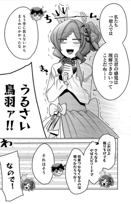 「推しにささげるダンジョングルメ
〜最強探索者VTuberになる〜」

CHAPTER 13-4更新されました!

カドコミ→ https://t.co/MRniO2n0SL

ニコニコ漫画→ https://t.co/a1qct0A0gA

コラボ回も大詰め!
やらかしすぎたかと思う山主に
他コラボ者はー...!?

◾️次回更新は12/19! 