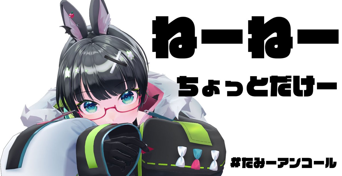 🐰たみーCh配信告知🌙 \ちょっとだけ…ねーちょっとだけ…// 🕘12/12㈮22