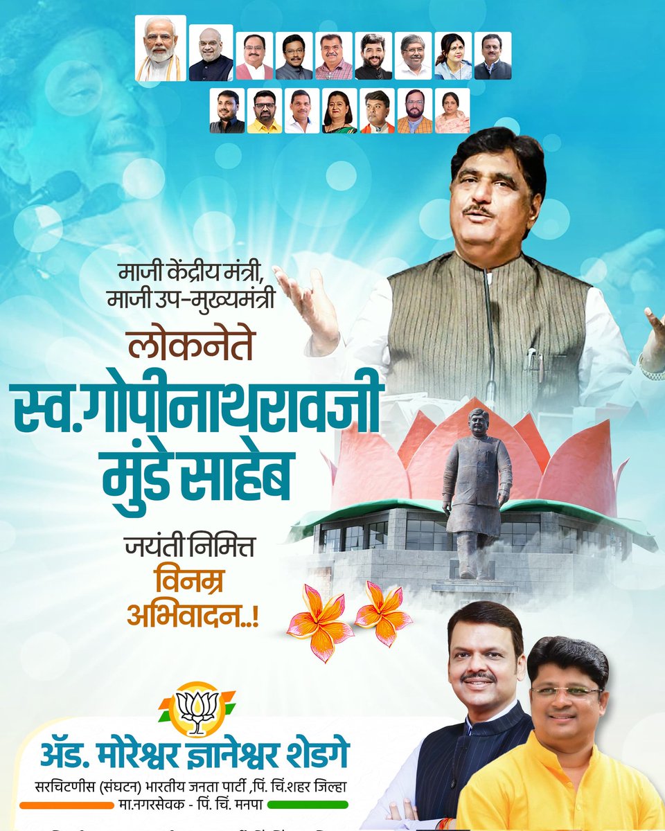 Imshedge's tweet photo. संघर्षयात्री , लोकनेते स्वर्गीय गोपीनाथरावजी मुंडे साहेब यांच्या जयंतीनिमित्त विनम्र अभिवादन.! https://t.co/bI5bZrB6p1