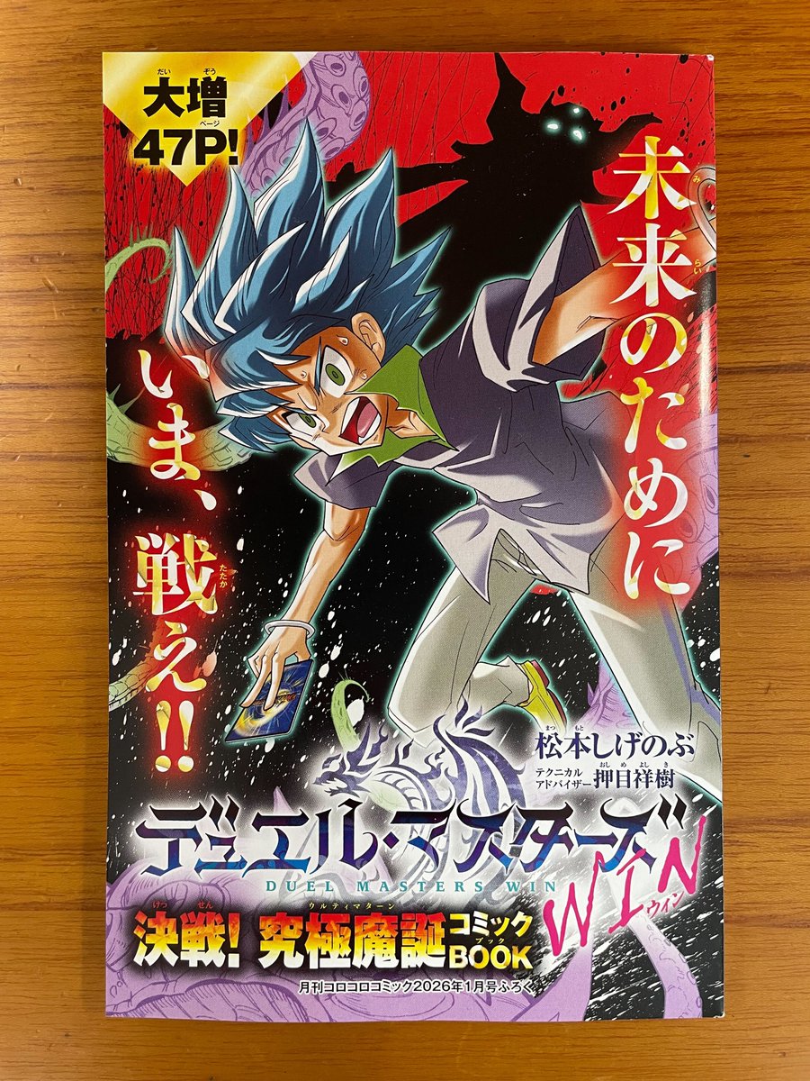 好評発売中】 コロコロコミック1月号！ #デュエマ は超豪華Wカードふ
