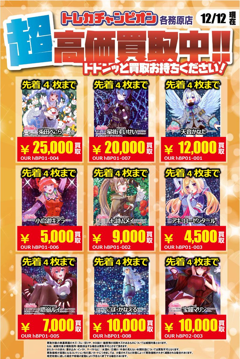 ホロカ　約6000枚まとめ売り ホロカ 高価買取速報📢】 12/14（日）までの限定買取🔥 ホロカOUR