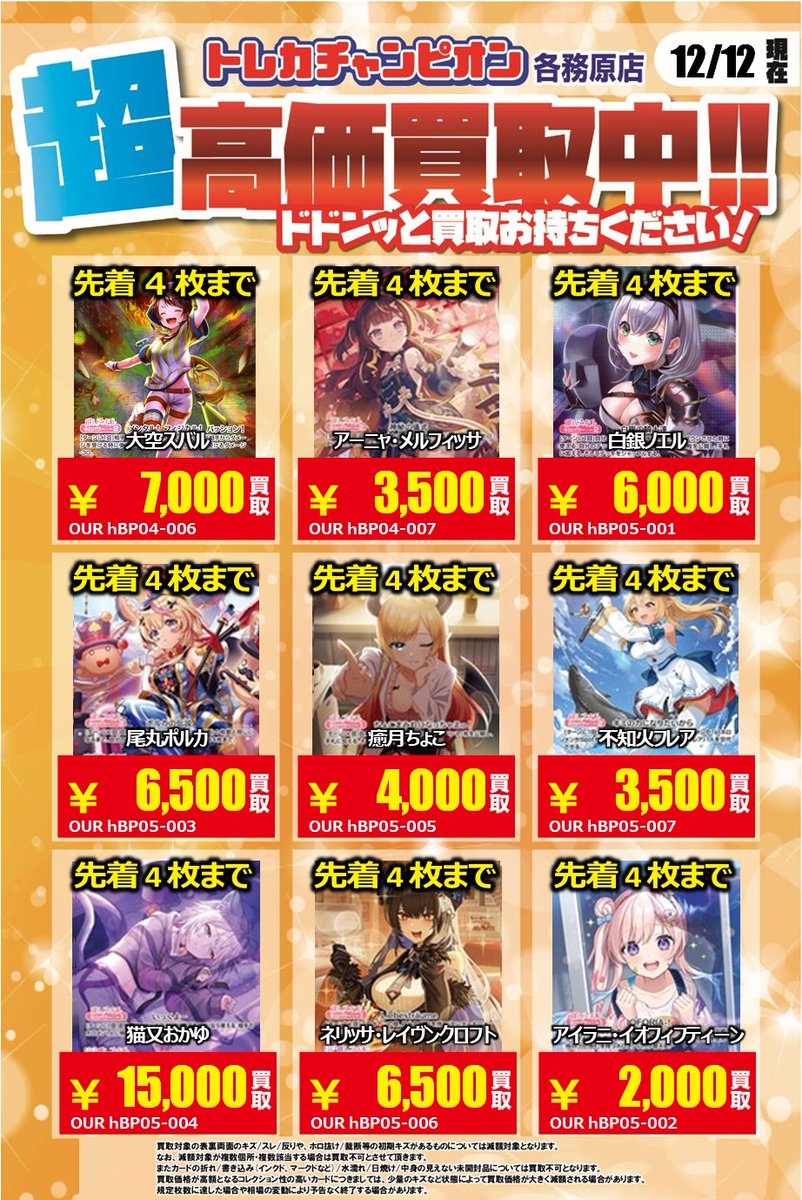 ホロカ 高価買取速報📢】 12/14（日）までの限定買取🔥 ホロカOUR