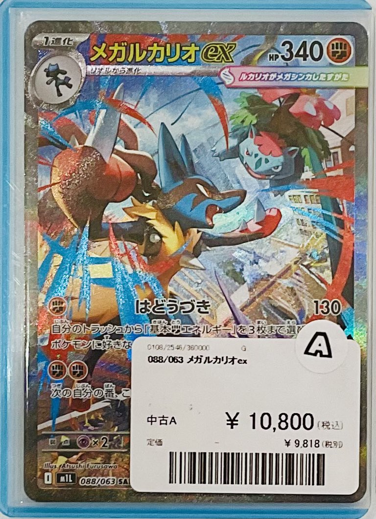 🩷🩵🩷🩵🩷🩵🩷🩵🩷🩵🩷🩵🩷 メガルカリオexのSAR入荷しました