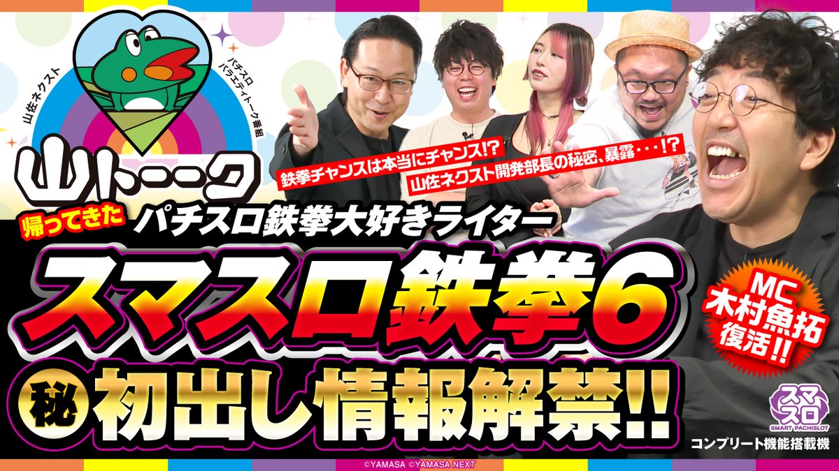 山佐PR情報局 on X: 