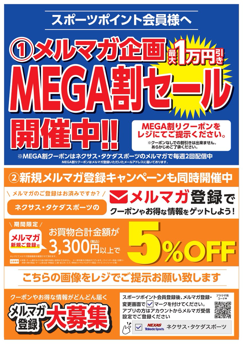 ネクサス #タケダスポーツ 最大10,000円引き！MEGA割セール！ 登録は