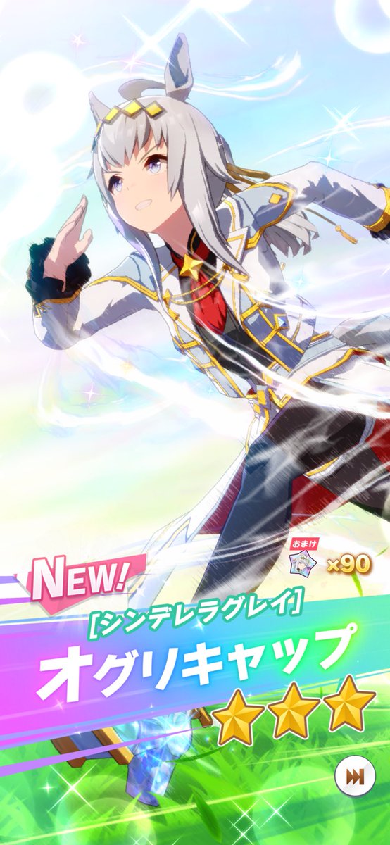 オグリキャップ🥕✨ (@Oguri_cg) / Posts / X