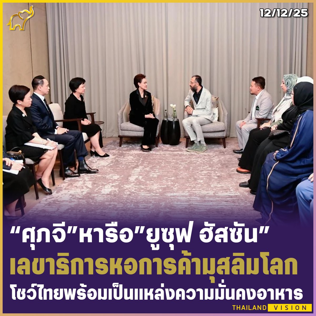 คุณศุภจีพาข้ามโลก ไม่ต้องแก้ รธน ก็แก้ปัญหาปากท้องได้สบายมาก คนมีความสามารถจะไม่มาโทษส่งเดช เพราะเขามีศักยภาพมากพอ เรามารอเลือกคนนี้กันดีมั้ย