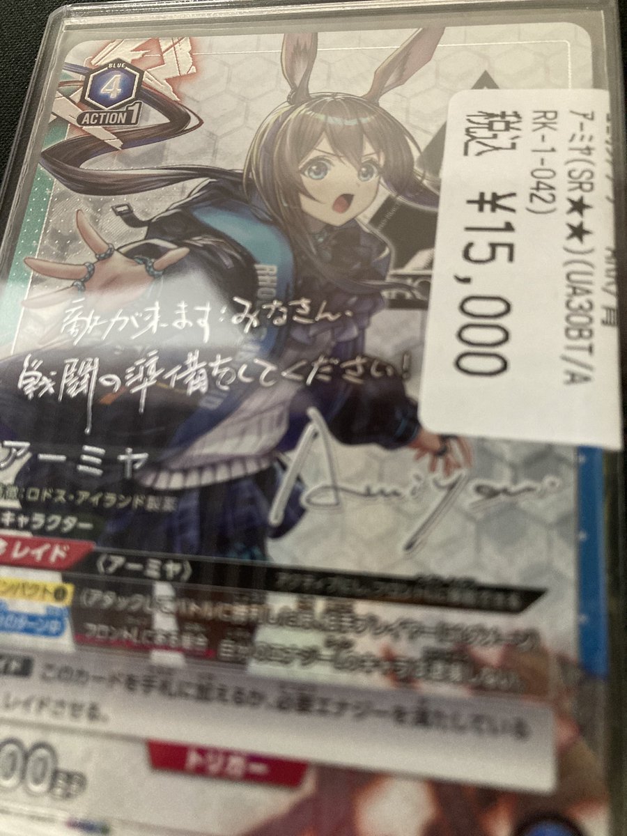 ユニアリ アークナイツパラレル入荷‼️ アーミヤ（SR） ¥15000