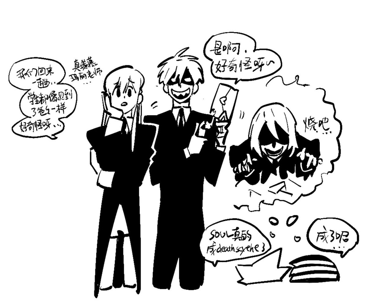 soulmaka #souleater ソウマカ2