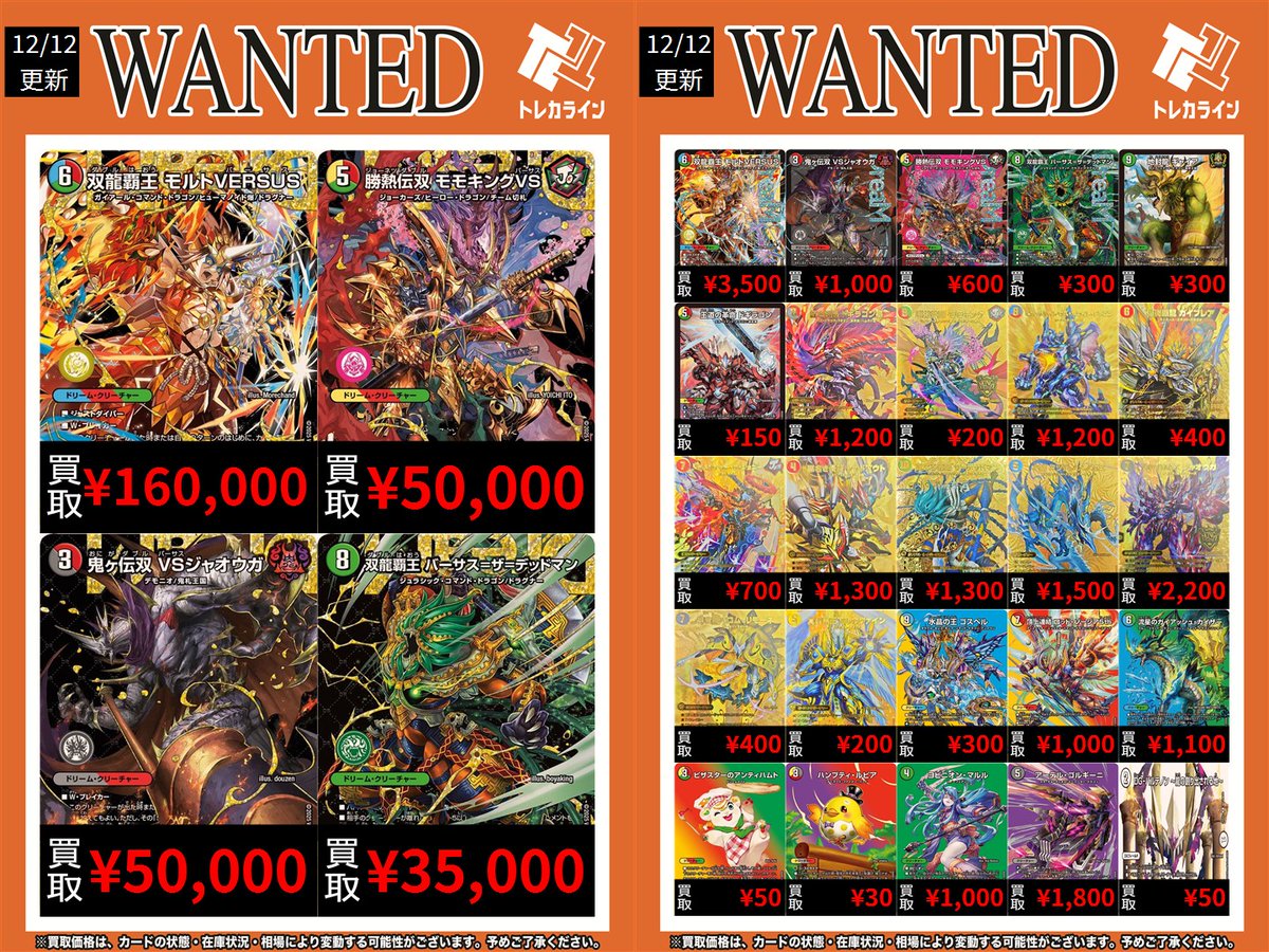 デュエマ　モルトversus他まとめ売り デュエマ 新弾買取表情報更新】 🔥双龍覇王 モルトVERSUS￥3,500買取
