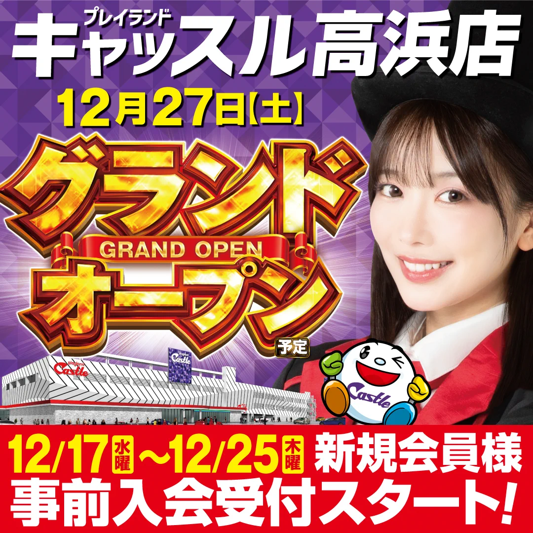 プレイランドキャッスル上社店 on X: 
