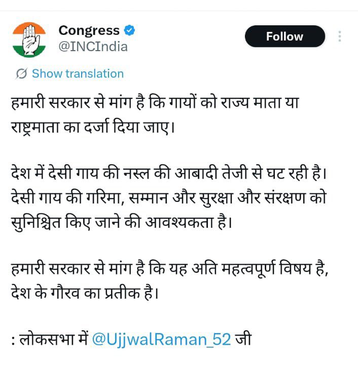 #breaking 

Congress has officially demanded "Rashtra Mata" status for Gautama!! 

This is absolutely huge!!  
Full support on this very critical civilisation matter to every party who supports gaumata 

All Hindus across party lines must unite together to protect gaumata! 

We