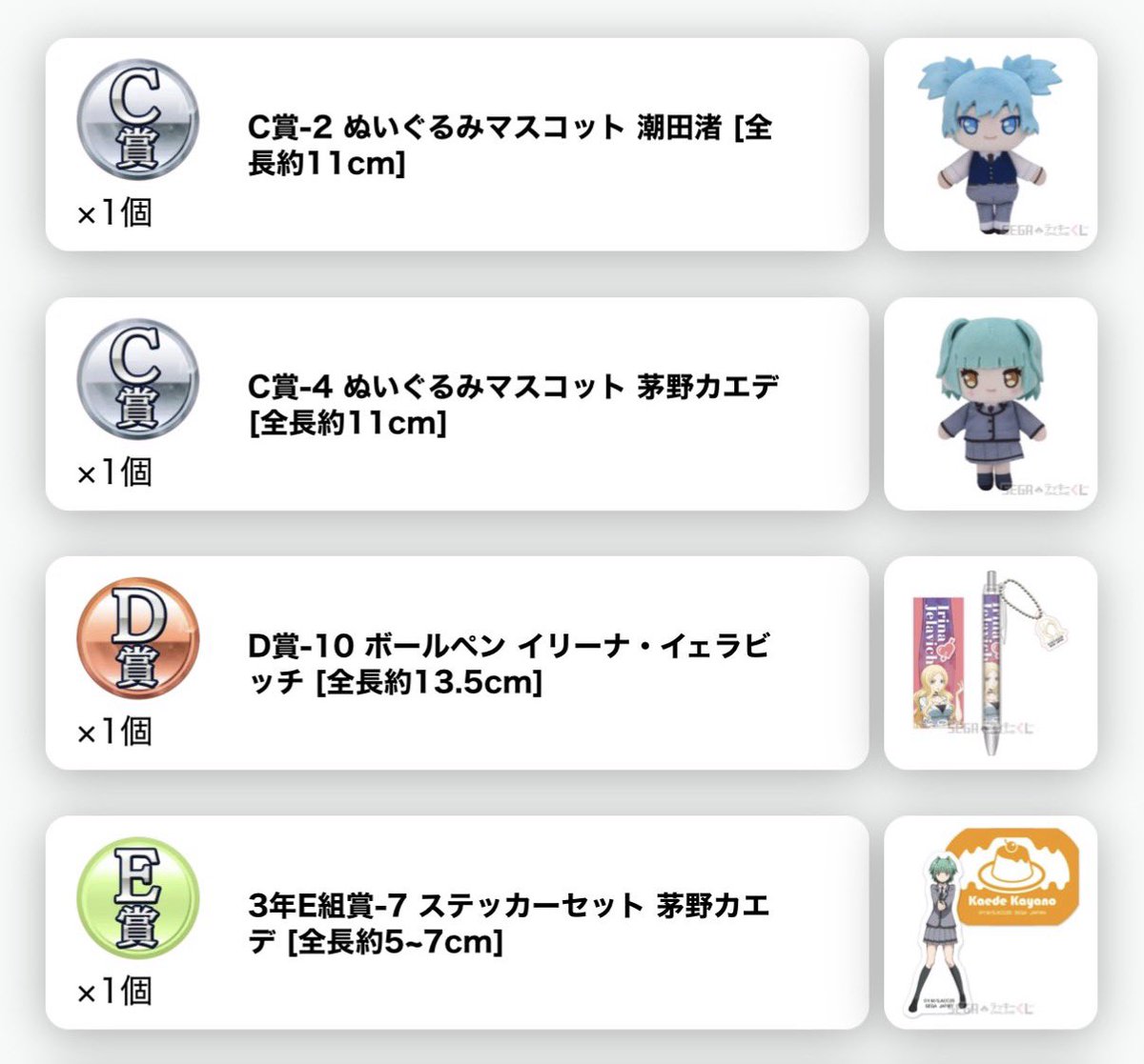 uuu10ff's tweet photo. 【交換】暗殺教室 セガラッキーくじ

譲
⚫︎C賞：潮田、茅野
⚫︎D賞：イリーナ
⚫︎E賞：茅野

求
速水、赤羽
(C賞はC賞との交換のみ)

お気軽にお声掛けください🙇‍♀️ https://t.co/B7PSyLiUOq