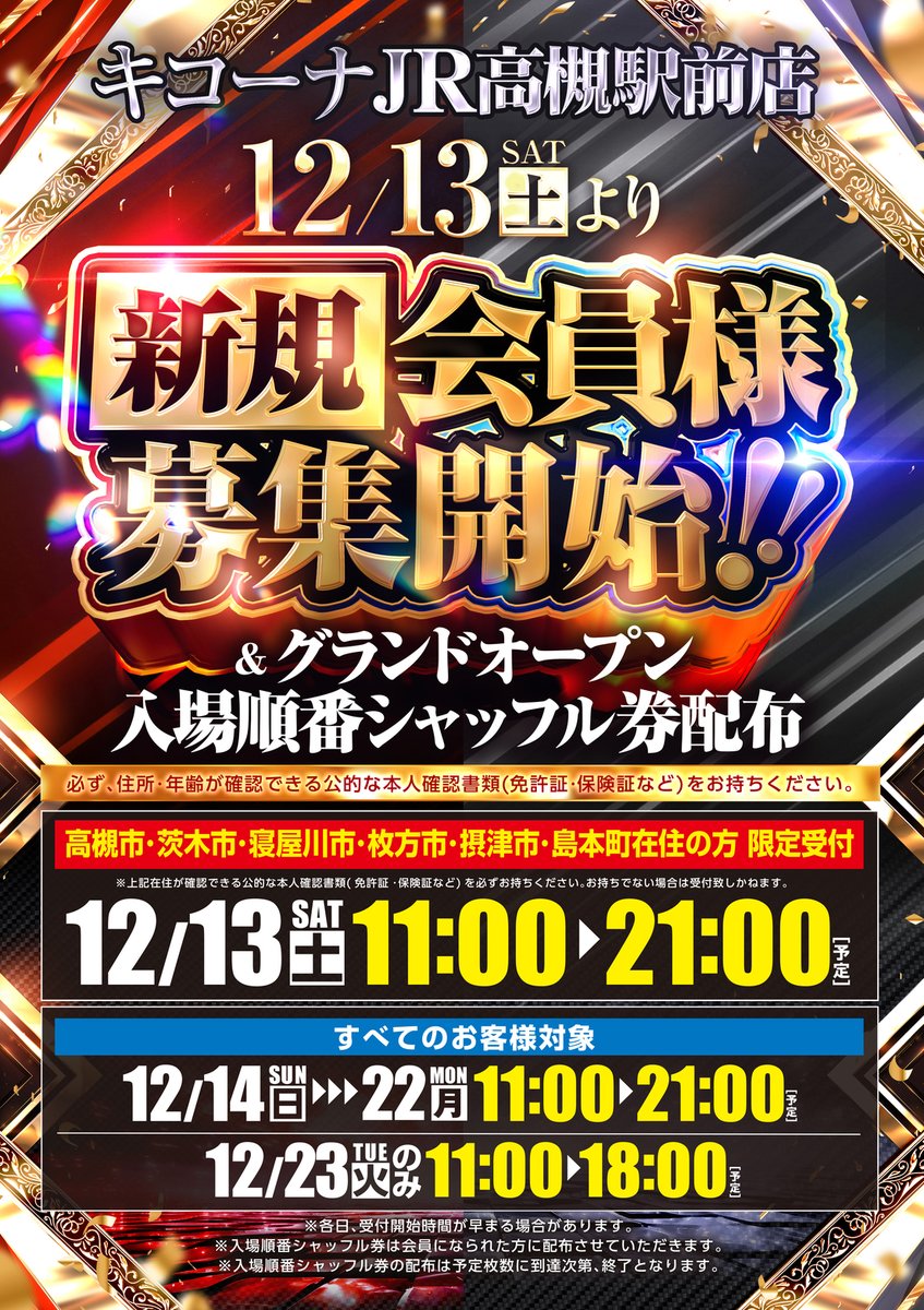 kicona_cm's tweet photo. 遂に始まる‼
キコーナ３店舗
新規会員様募集開始‼

詳しい情報はコチラ‼

キコーナJR高槻駅前店
➡https://t.co/JnbjItaveK

キコーナ南津守店
➡https://t.co/ps90d23INT

キコーナ香里園北店
➡https://t.co/kkdt8jrmE7

今年の年末も
キコーナから目が離せないっ‼
皆様是非是非
ご来店お待ちしております‼

@kicona_Mtsumori
@kicona_jrTakaTk
@kicona_kourienN
#つぶやキコーナ