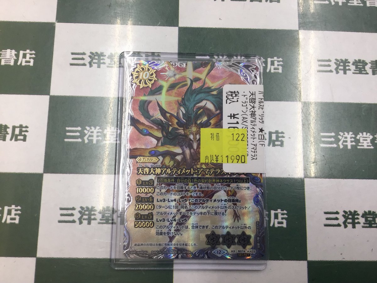 バトスピ 超特価✨ 天啓大神ｱﾙﾃｨﾒｯﾄ・ｱﾏﾃﾗｽ・ﾄﾞﾗｺﾞﾝ(AX/SECRET)(BS74