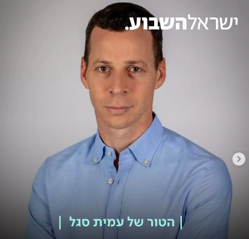 עמית סגל tweet media