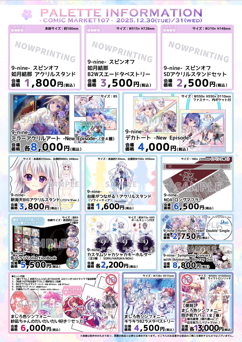 9-nine-』公式 (@info_9_nine_) / Posts / X