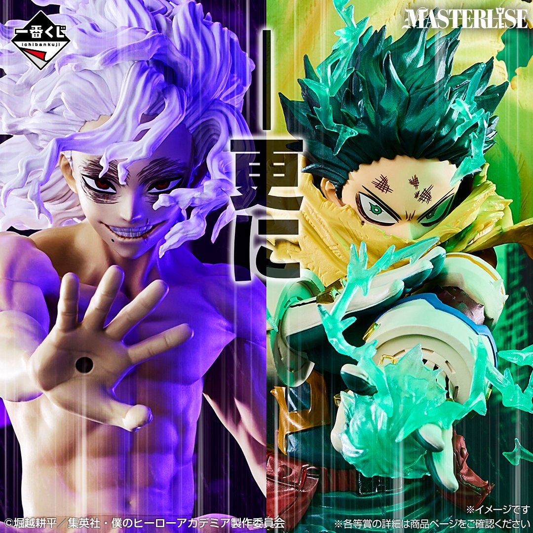 一番くじ】僕のヒーローアカデミア -更に向こうへ- 販売開始開始いたし