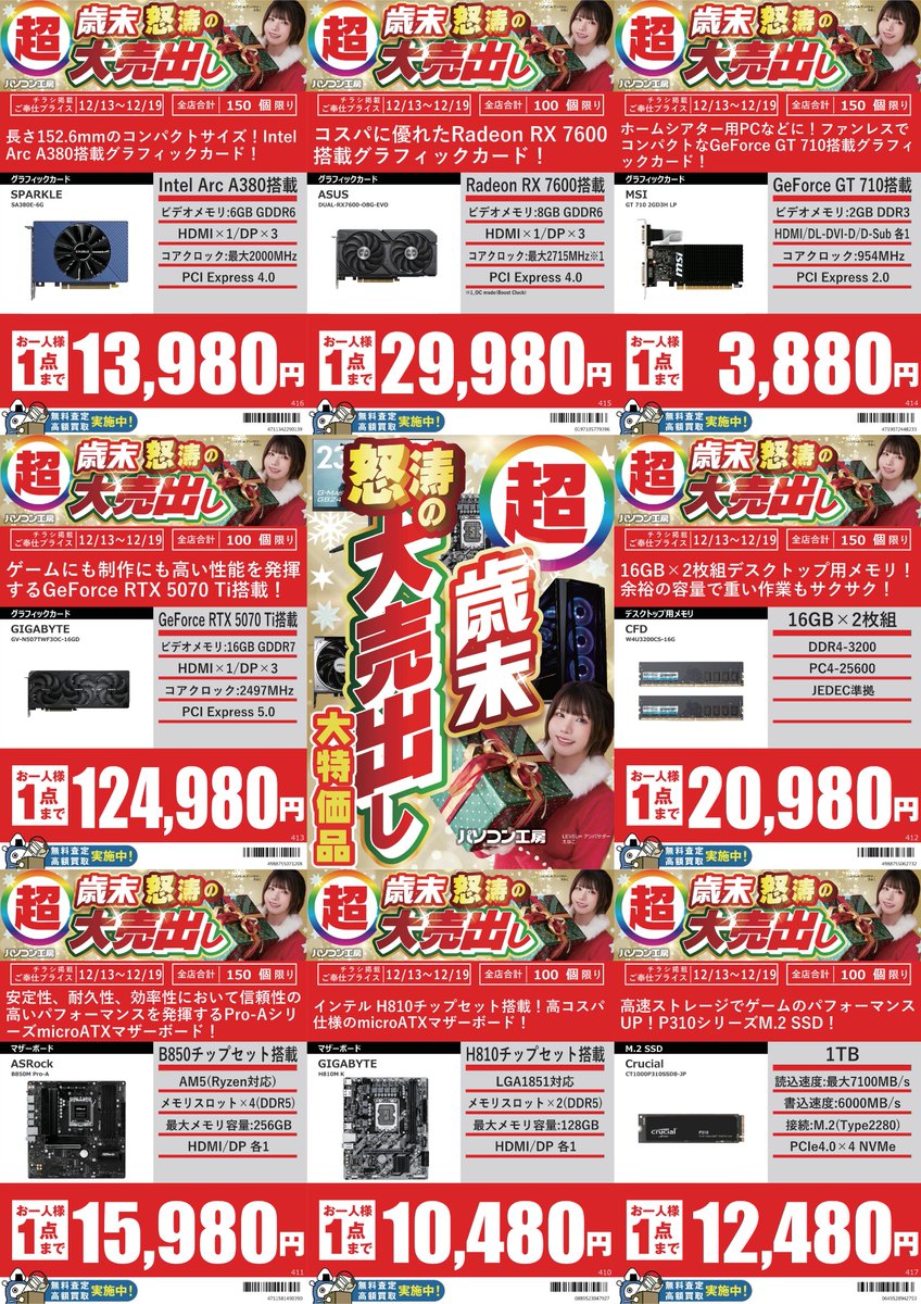 🎄超 歳末怒涛の大売り出し🎉 明日12/13からの連続セール品です～ 2025