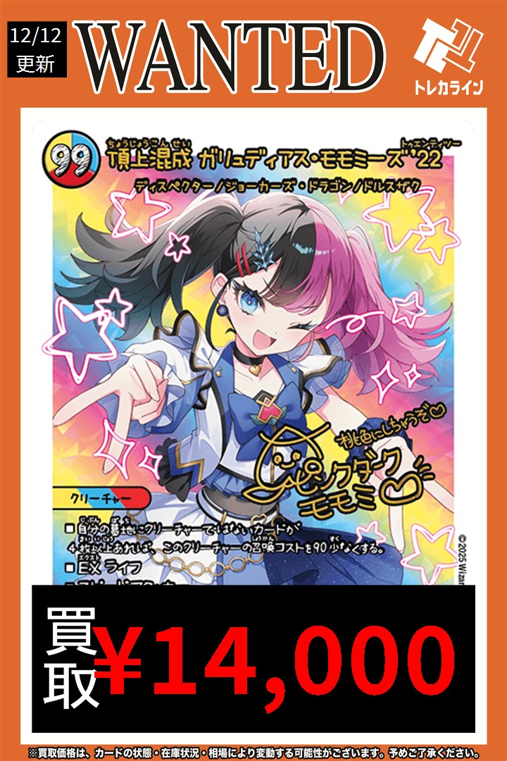 デュエマ 神アート買取情報更新】 魔法少女アイドル「Girl Mage