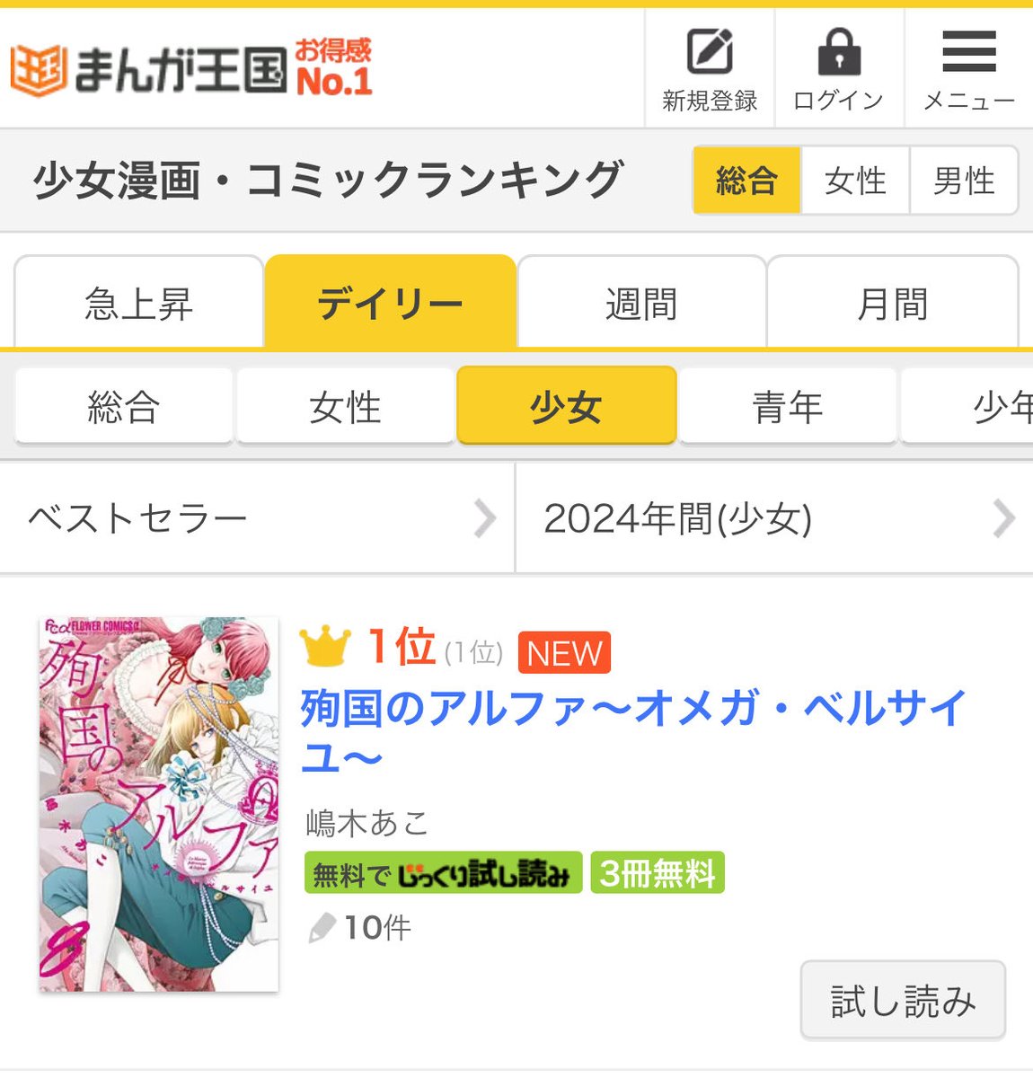 殉国のアルファ