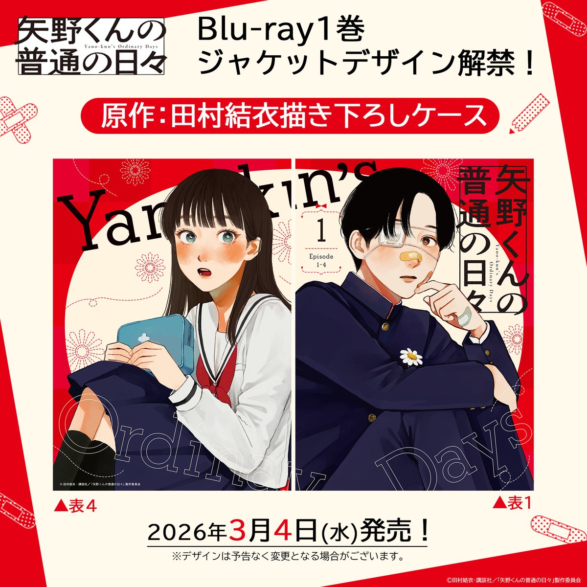 矢野くんの普通の日々 1話 台本 サイン入り 矢野くんの普通の日々 1話
