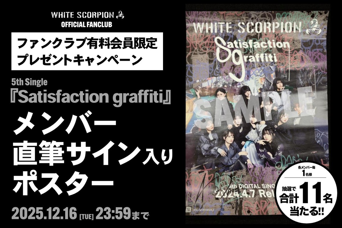 ◤◢◤◢◤◢◤◢◤◢◤◢ 「『Satisfaction graffiti』メンバー別直筆