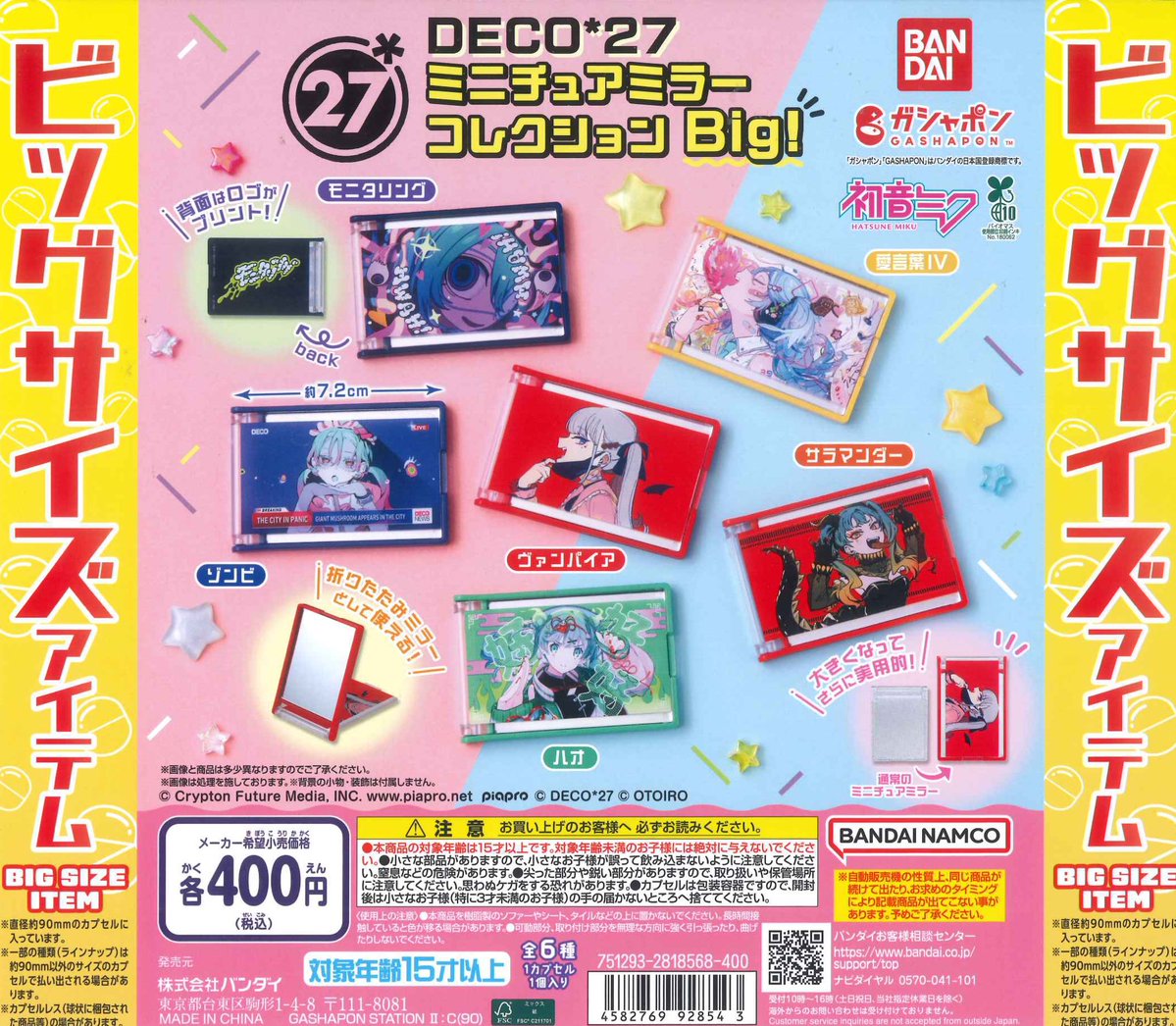 🪁本日の入荷商品🪁 ⭐️ DEATH NOTE ねむらせ隊 ⭐️ DECO*27