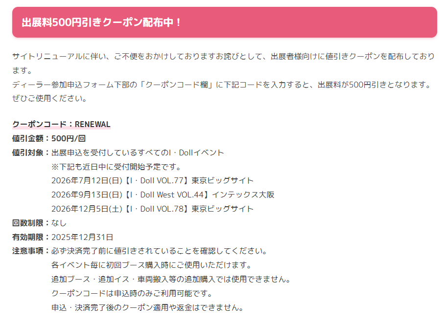 出展者様へ #拡散希望 #アイドール新サイト にて下記の出展申込受付を