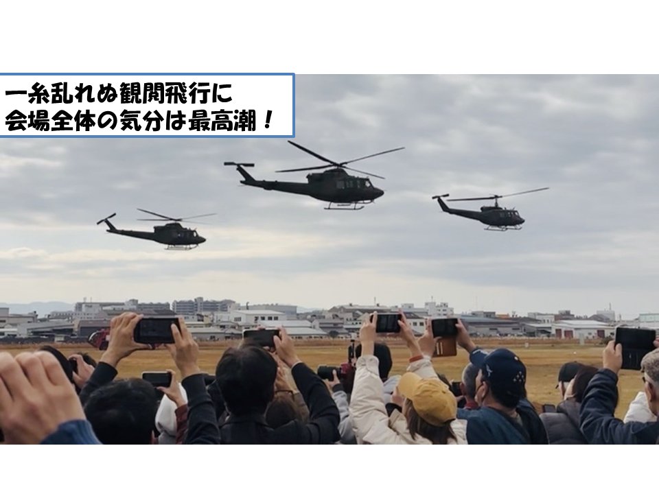 12月7日（日）エアーフェスタYAO2025に参加しました 好天にも恵まれ