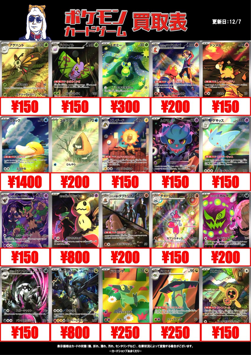 💕ポケカ 買取情報💕 新弾買取表を更新しました‼️ メガカイリューex