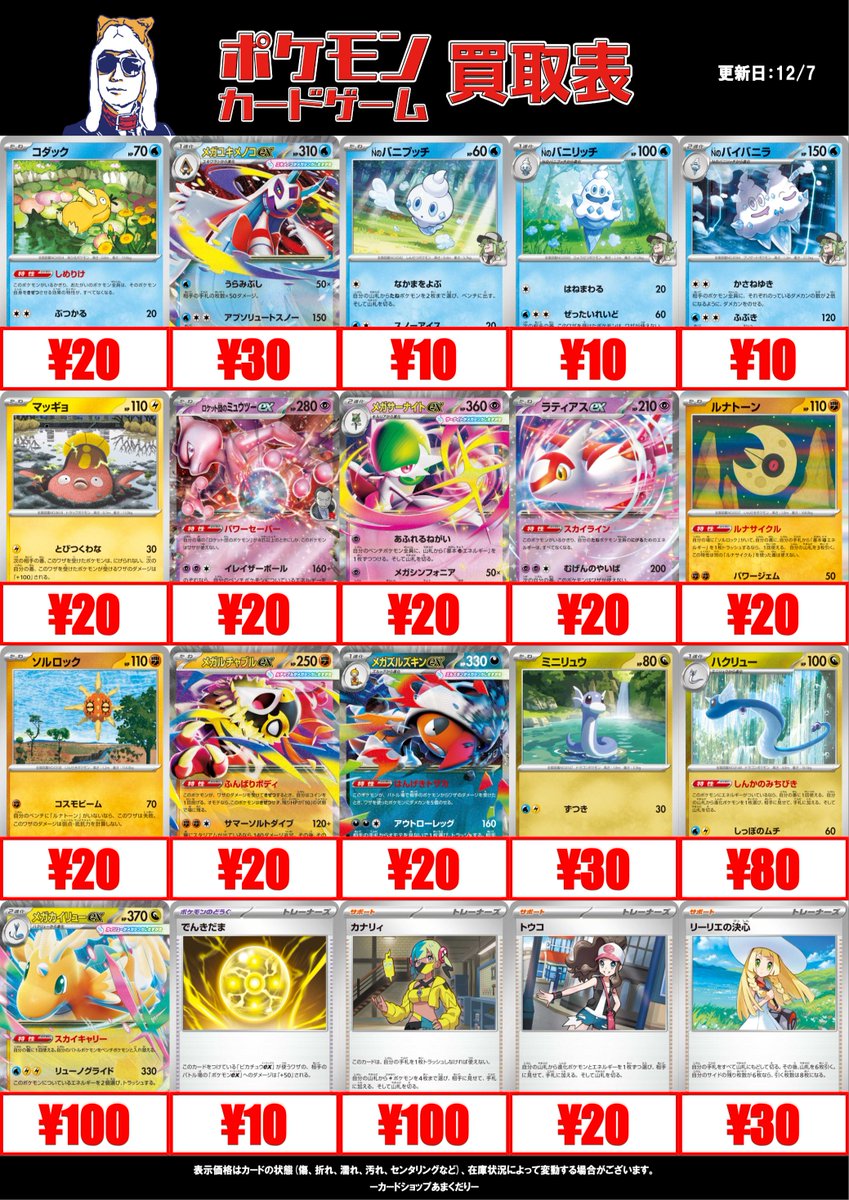 💕ポケカ 買取情報💕 新弾買取表を更新しました‼️ メガカイリューex