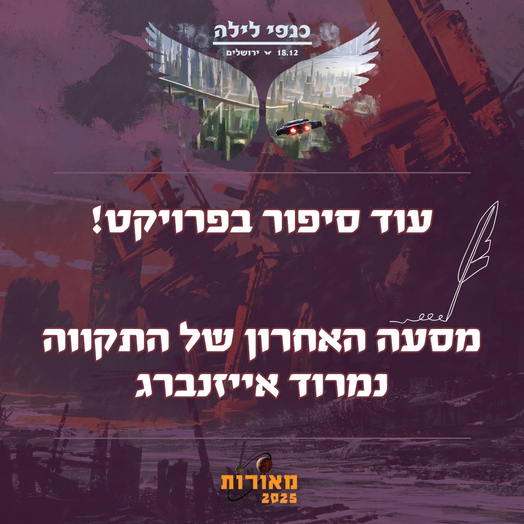 Meorot כנס מאורות tweet media