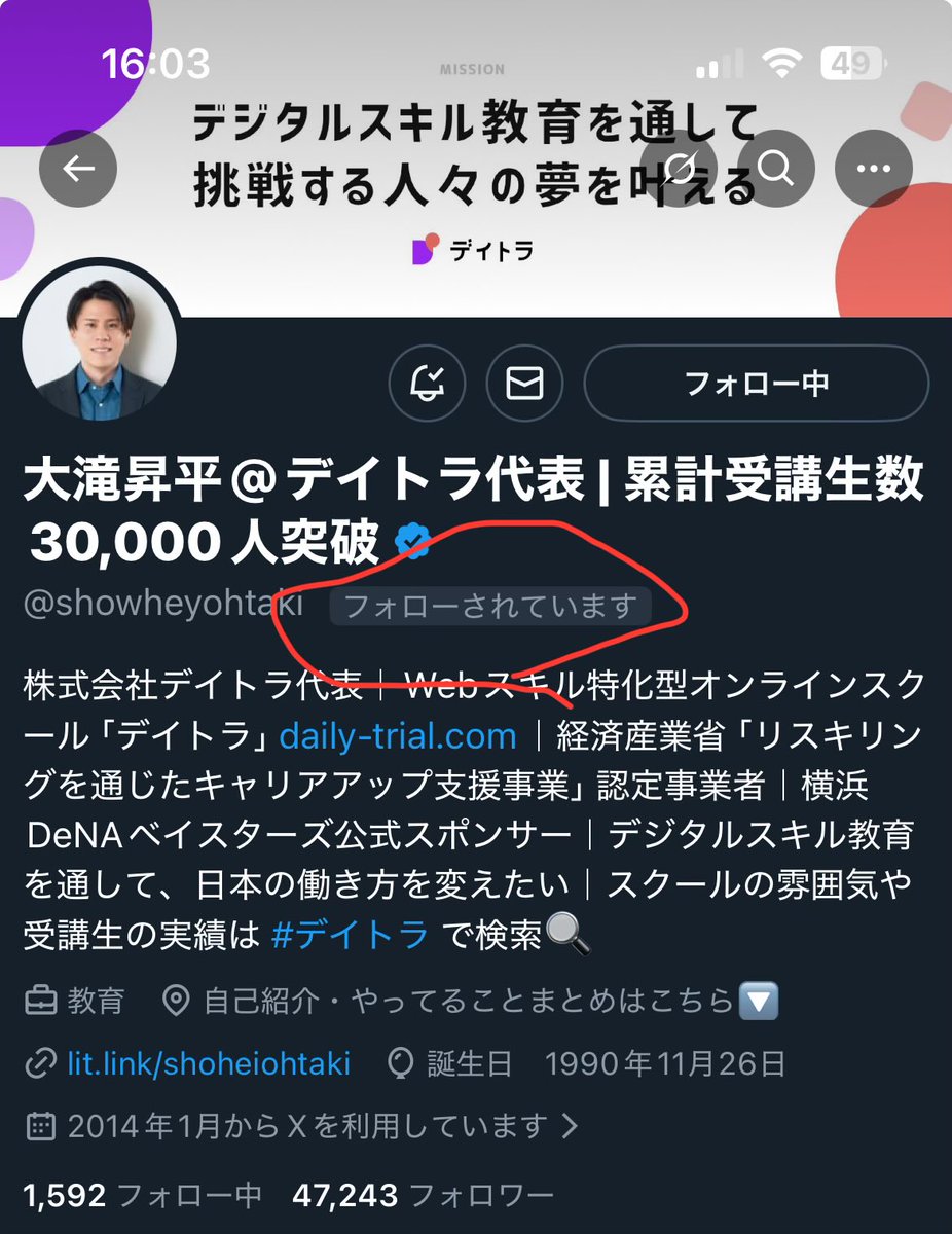 Image for the Tweet beginning: ！？昇平さんにフォローされとる🫢(何かの間違い？)
より一層頑張ります💪
#デイトラ 