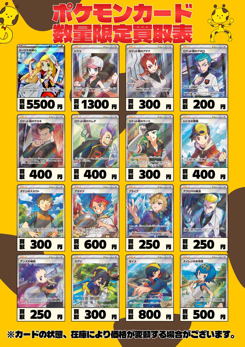 🔥ポケモンカード買取 🔥 買取表更新しました🙏 大大募集中です😌 郵送