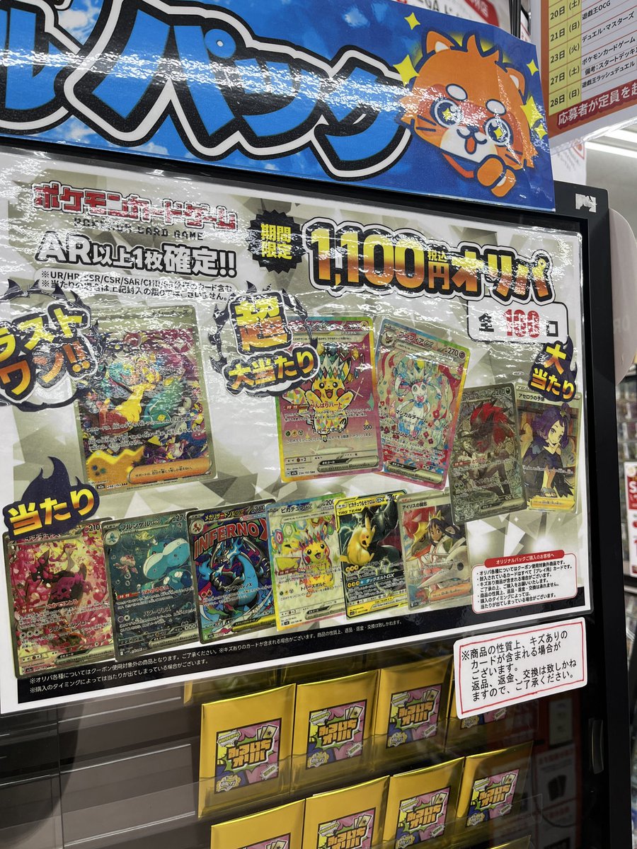 古本市場富田林店です‼️ ふるいち冬⛄️オリパ1100円 期間限定で絶賛