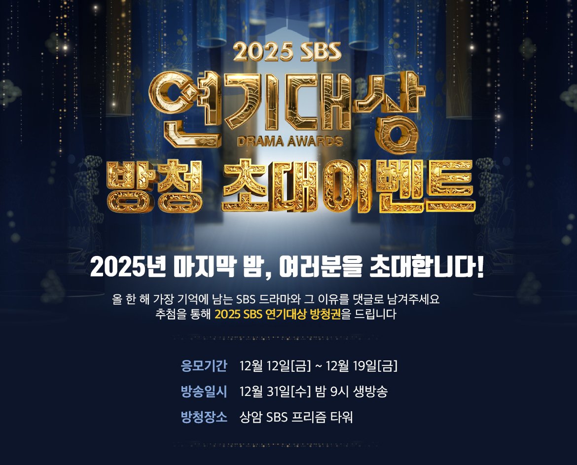 ♥방청신청 이벤트 - 2025 SBS 연기대상 
#김요한 #트라이 #트라이우리는기적이된다

programs.sbs.co.kr/drama/2025dram…