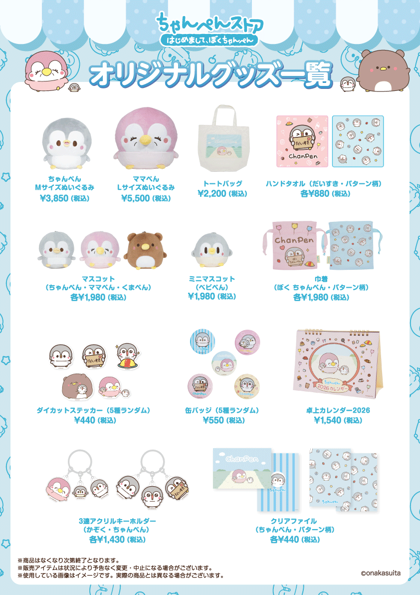 うおちゃんページ 🎉＼「ちゃんぺんストア」横浜でOPEN／🎉 本日より横浜ビブレ6F OPA