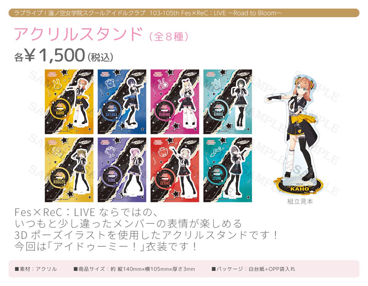 🪷ライブグッズ情報🪷 ラブライブ！蓮ノ空女学院スクールアイドル