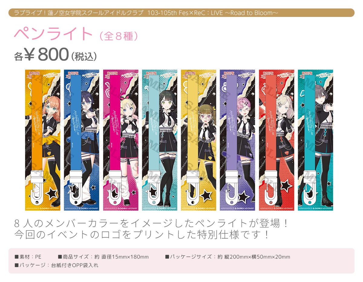 🪷ライブグッズ情報🪷 ラブライブ！蓮ノ空女学院スクールアイドル
