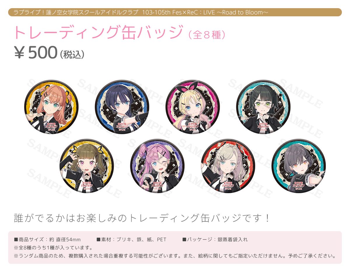 🪷ライブグッズ情報🪷 ラブライブ！蓮ノ空女学院スクールアイドル